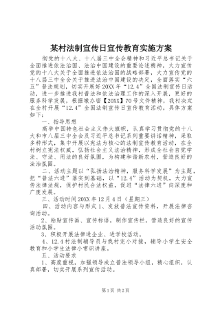 村法制宣传日宣传教育实施方案