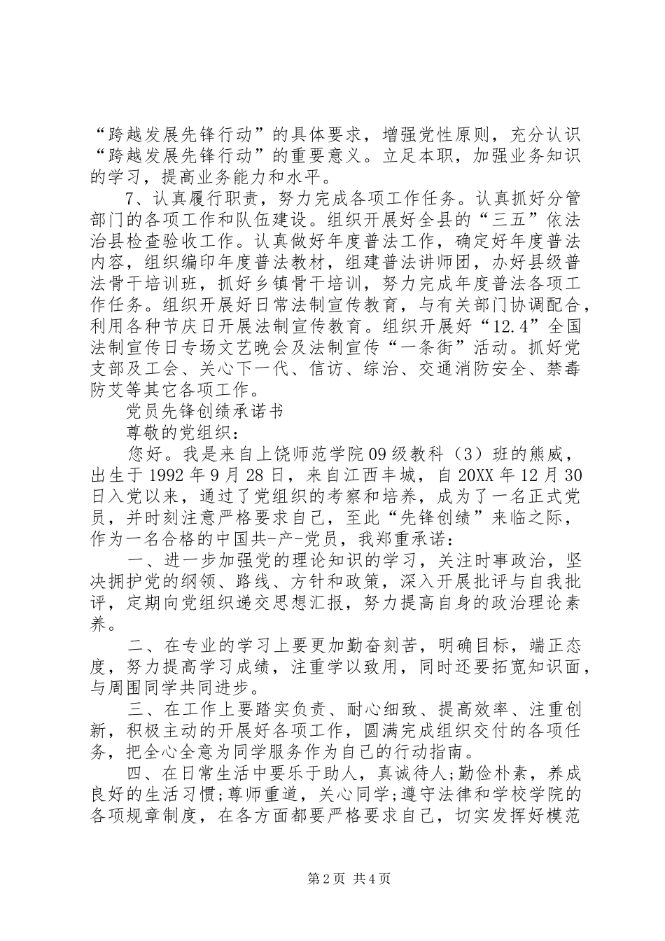 党员先锋创绩承诺书_第2页