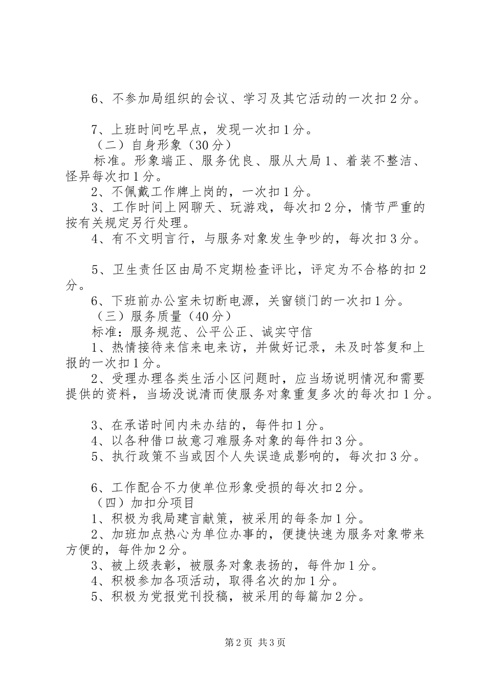 党员先锋岗标准及考核办法_第2页