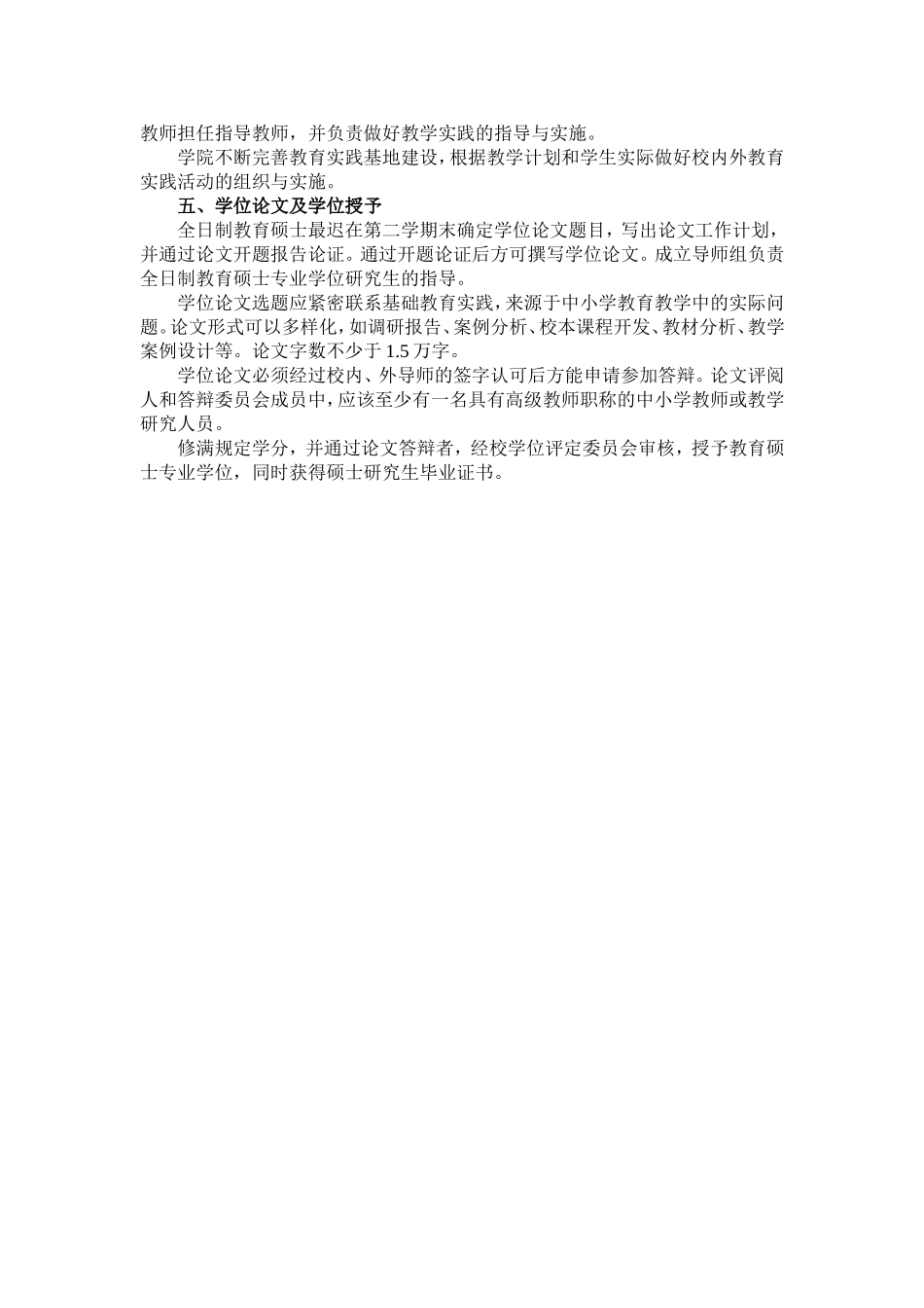 全日制教育硕士专业学位(现代教育技术方向)研究生培养方案_第2页