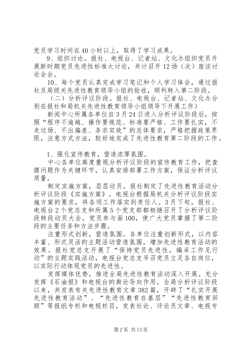 党员先教活动全面工作总结_第2页