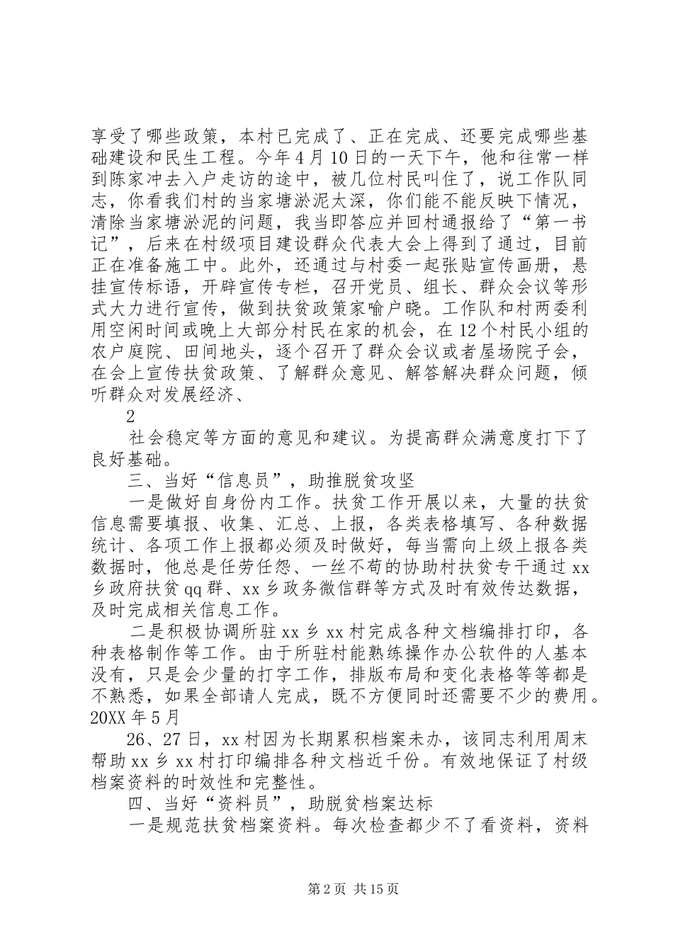 党员先进个人事迹材五篇_第2页