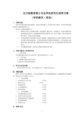 全日制教育硕士专业学位研究生培养方案