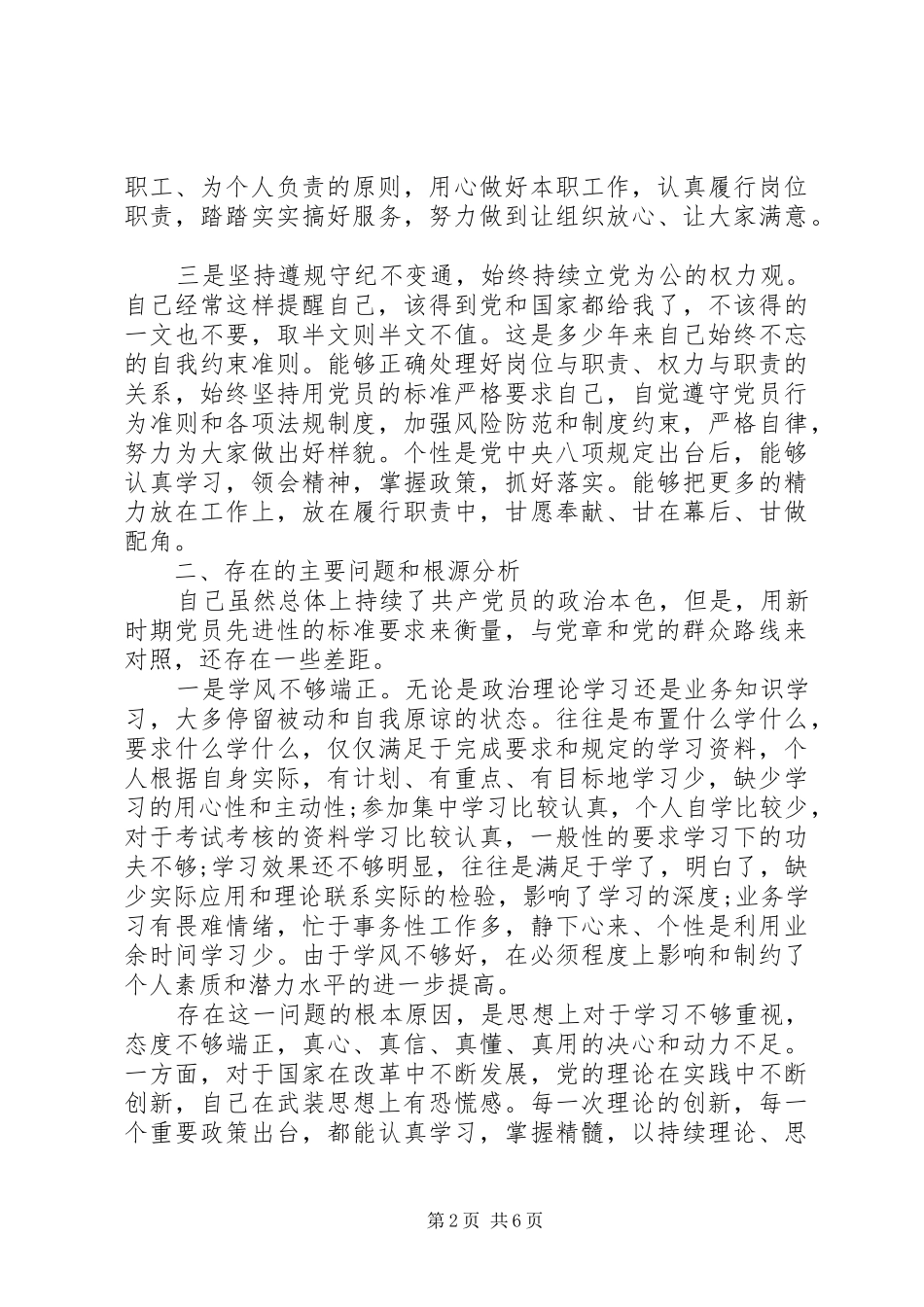 党员先进事迹党员对照检查材料_第2页