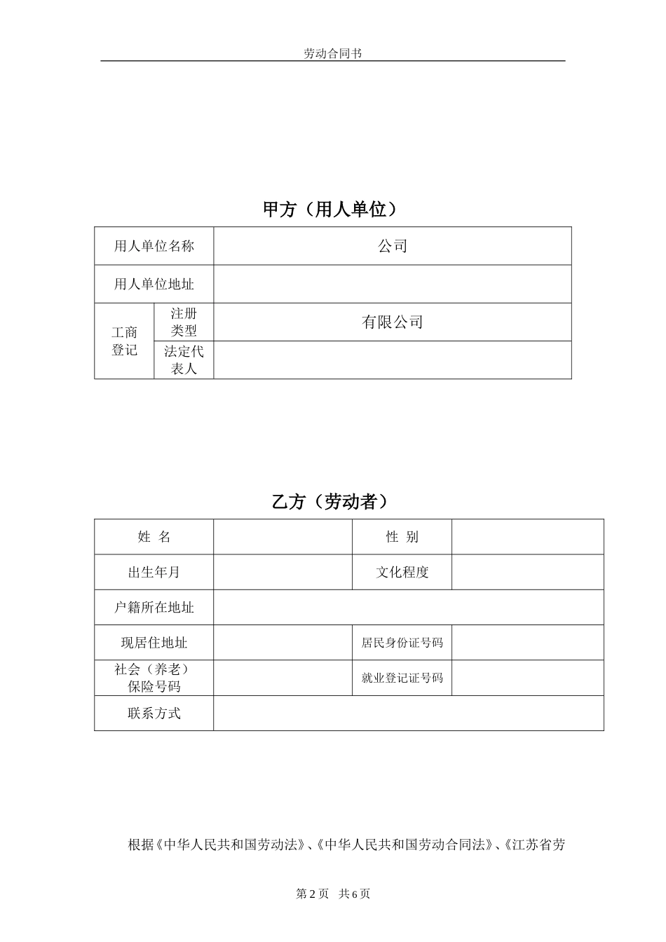 全日制劳动合同书(范本)_第2页
