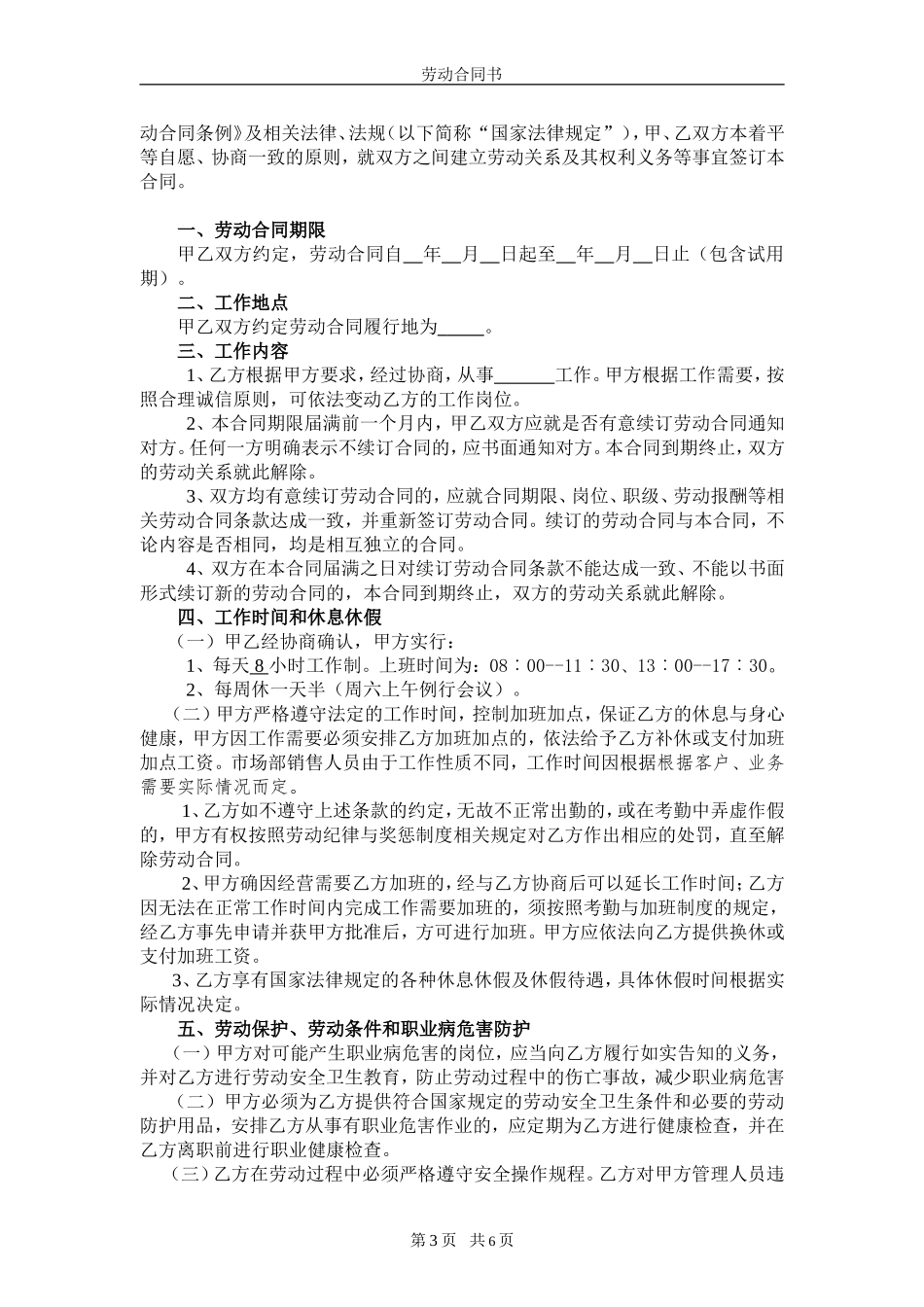 全日制劳动合同书(范本)_第3页