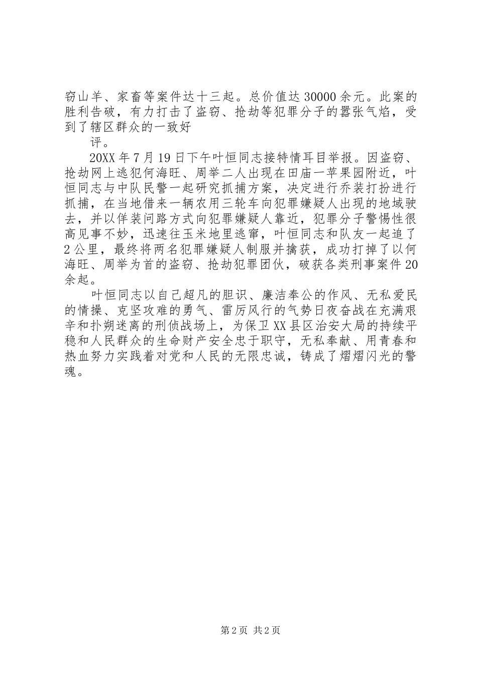 党员先进事迹张恒_第2页