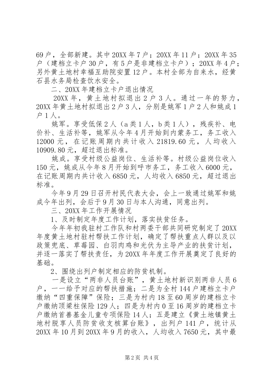 村扶贫工作汇报材料_第2页