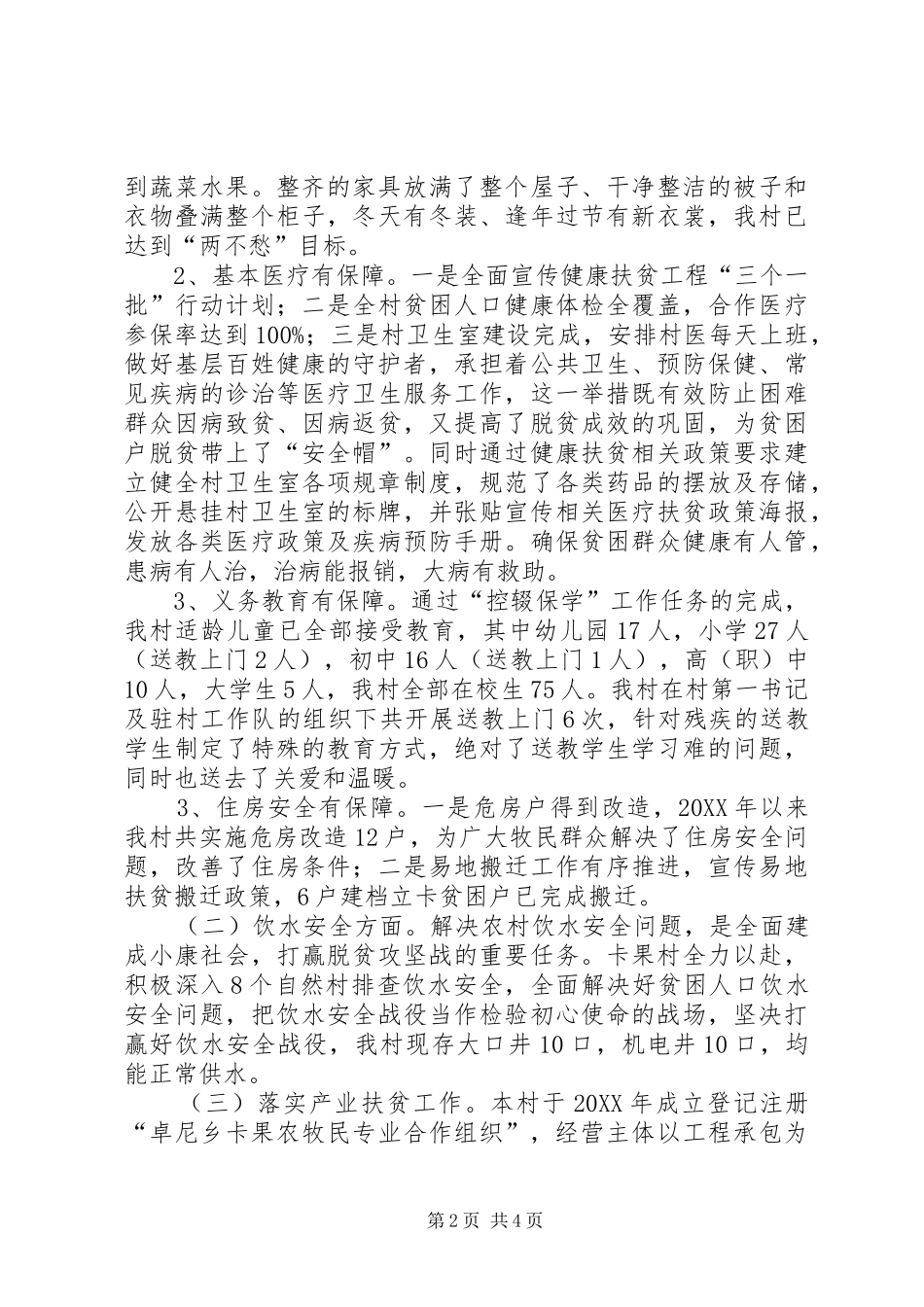 村扶贫工作基本情况工作报告_第2页