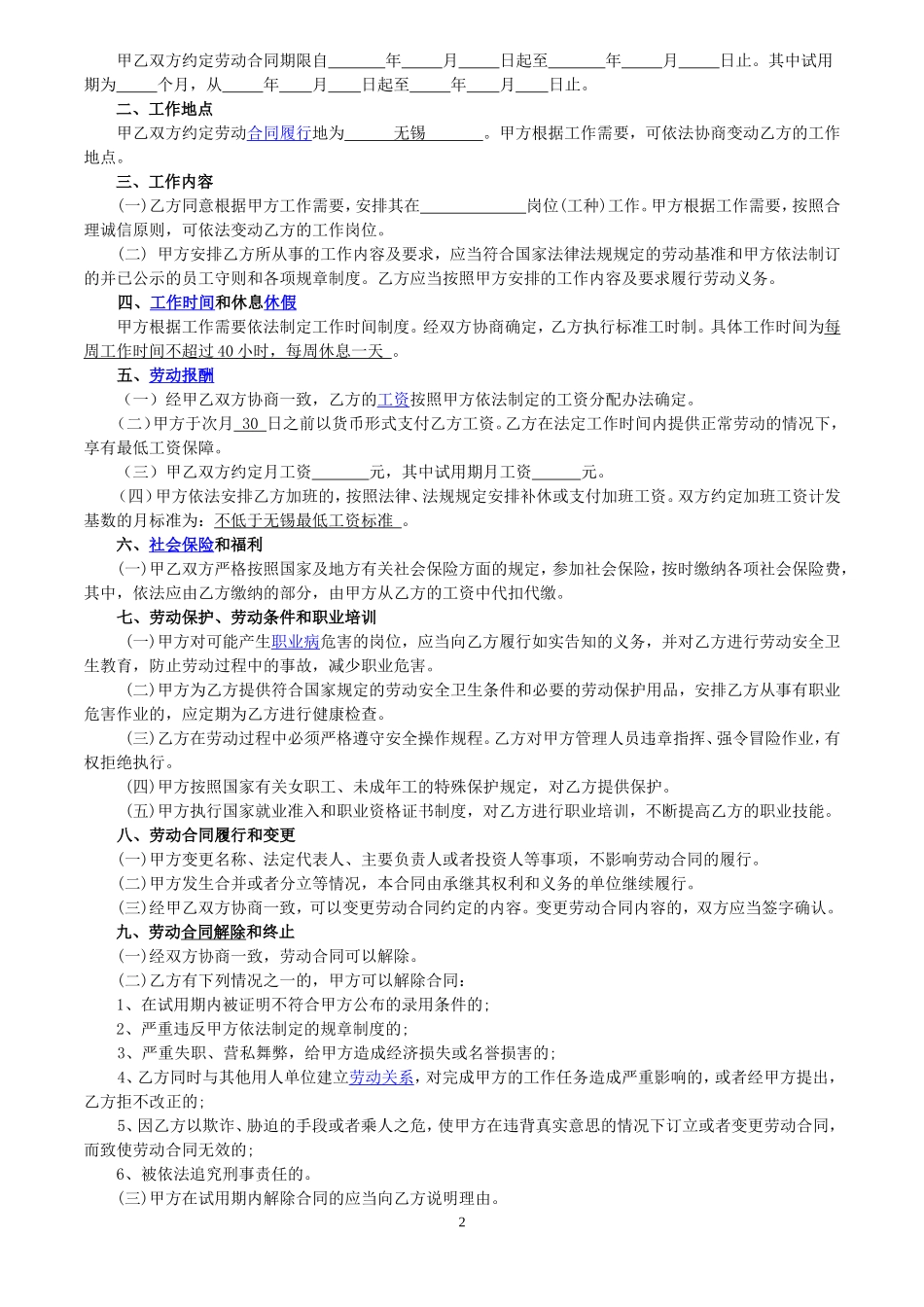 全日制劳动合同书(无锡版)新_第2页