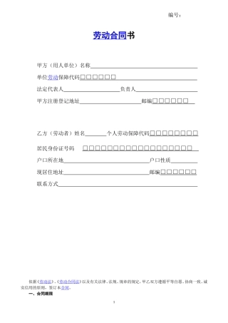 全日制劳动合同书(无锡版)新