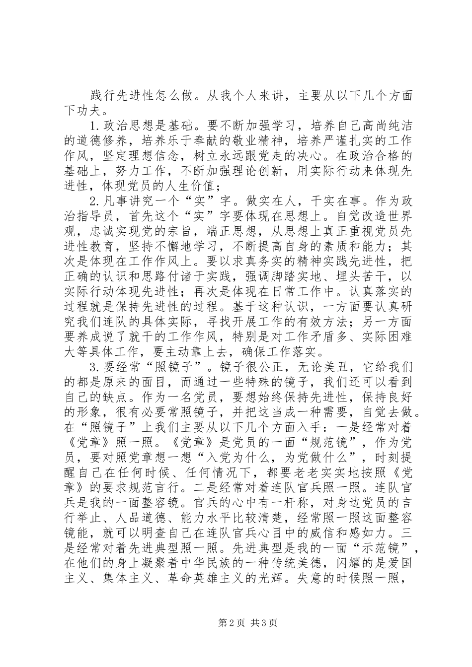 党员先进性随解部队_第2页