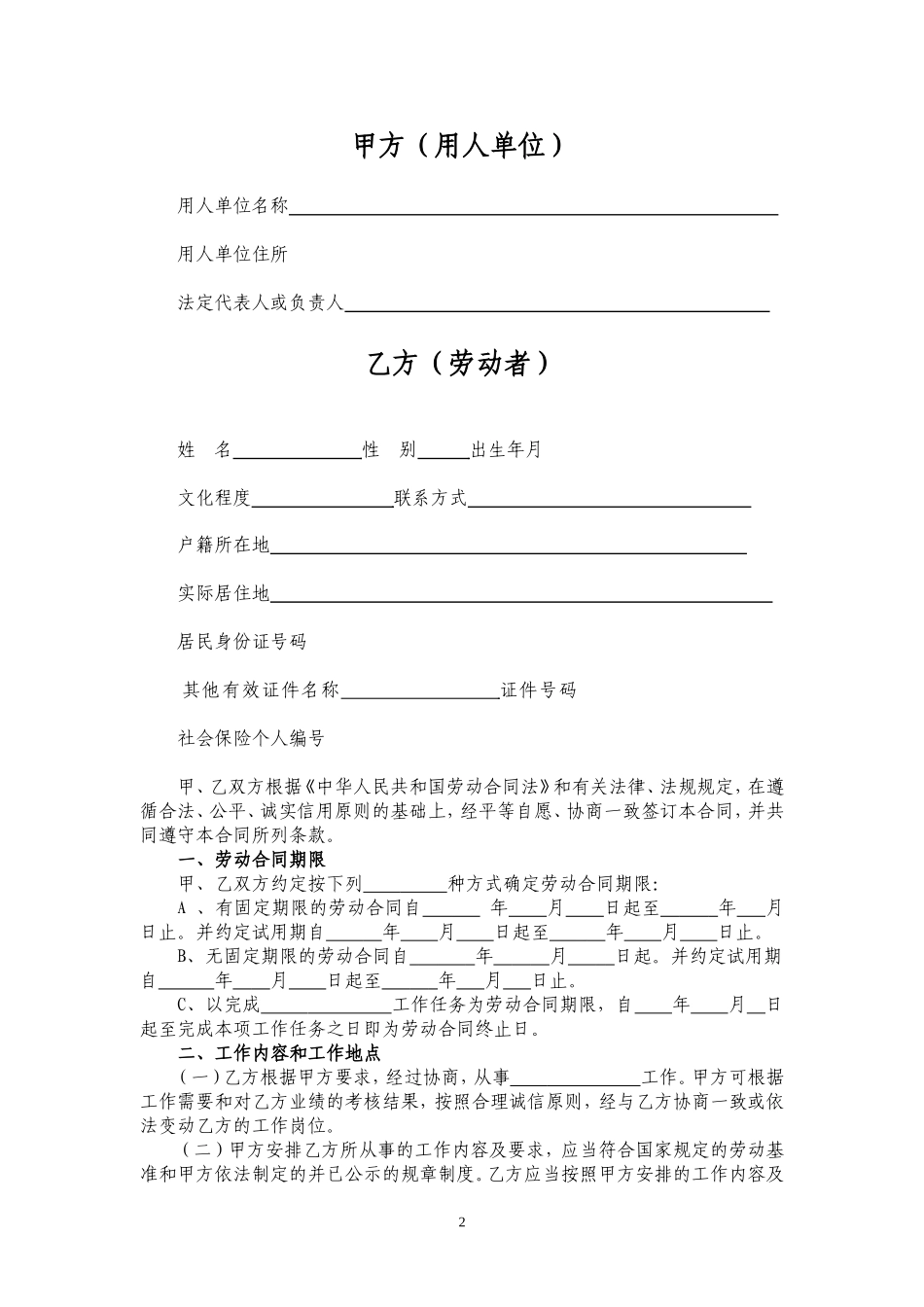 全日制劳动合同书样本_第2页