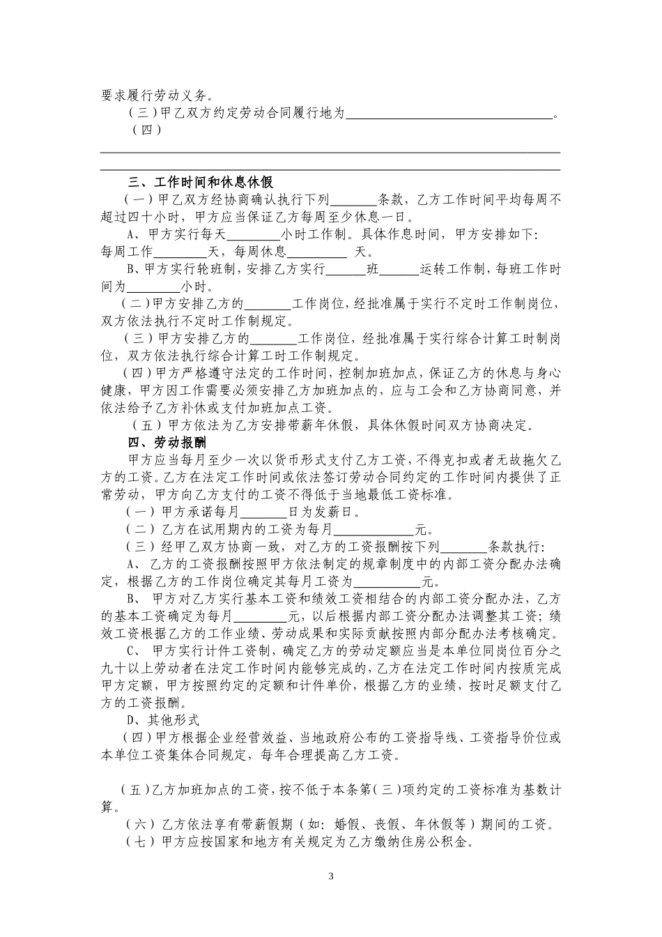 全日制劳动合同书样本_第3页