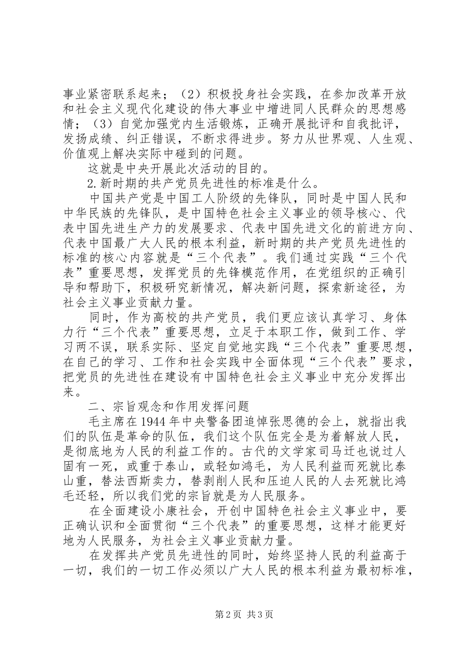 党员先进性心得体会八_第2页