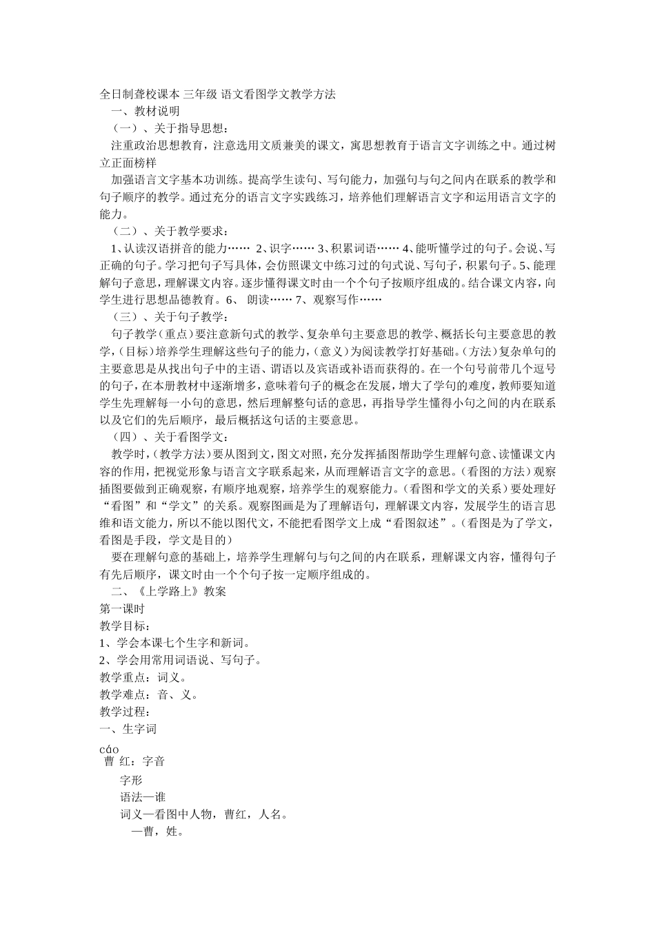 全日制聋校课本-三年级-语文看图学文教学方法_第1页