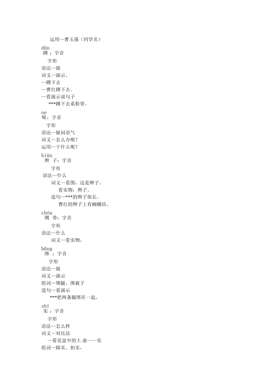 全日制聋校课本-三年级-语文看图学文教学方法_第2页