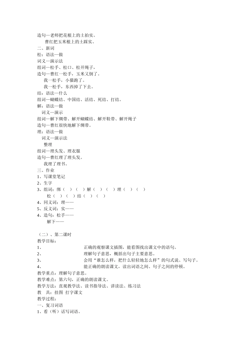 全日制聋校课本-三年级-语文看图学文教学方法_第3页