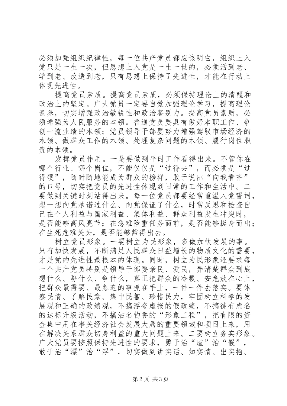 党员先进性学习心得九_第2页