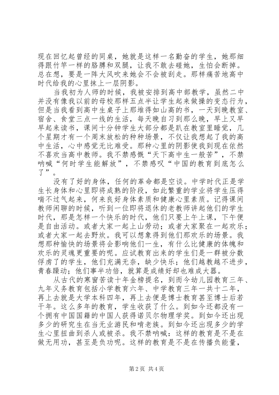 党员心得关于合作共赢的思考戴芳芳_第2页
