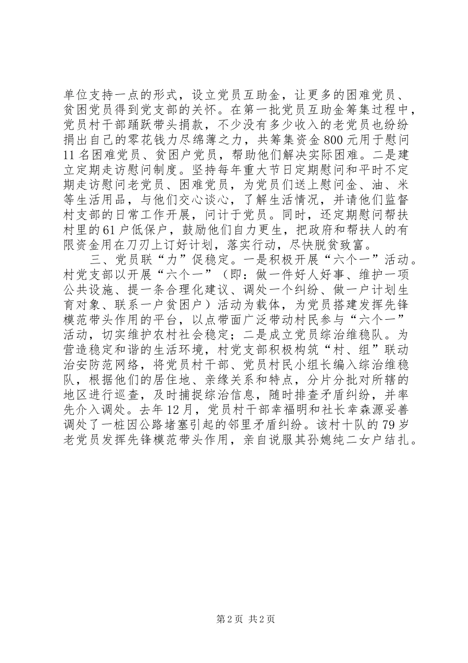 村扶贫开发规划到户责任到人工作小结_第2页
