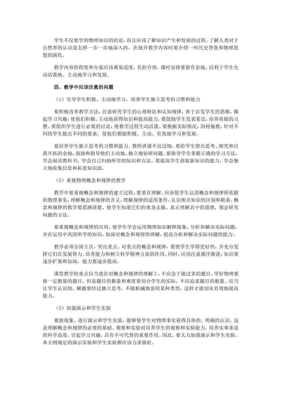 全日制普通高级中学物理教学大纲(试验修订版)_第2页