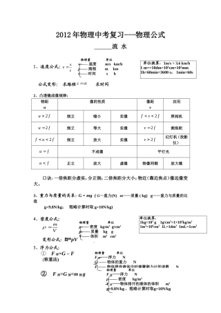 全日制普通高级中学物理教学大纲