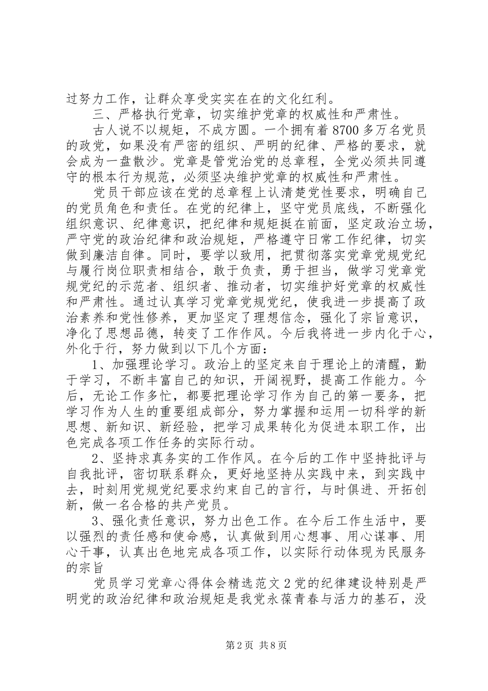 党员学习党章心得体会范文_第2页