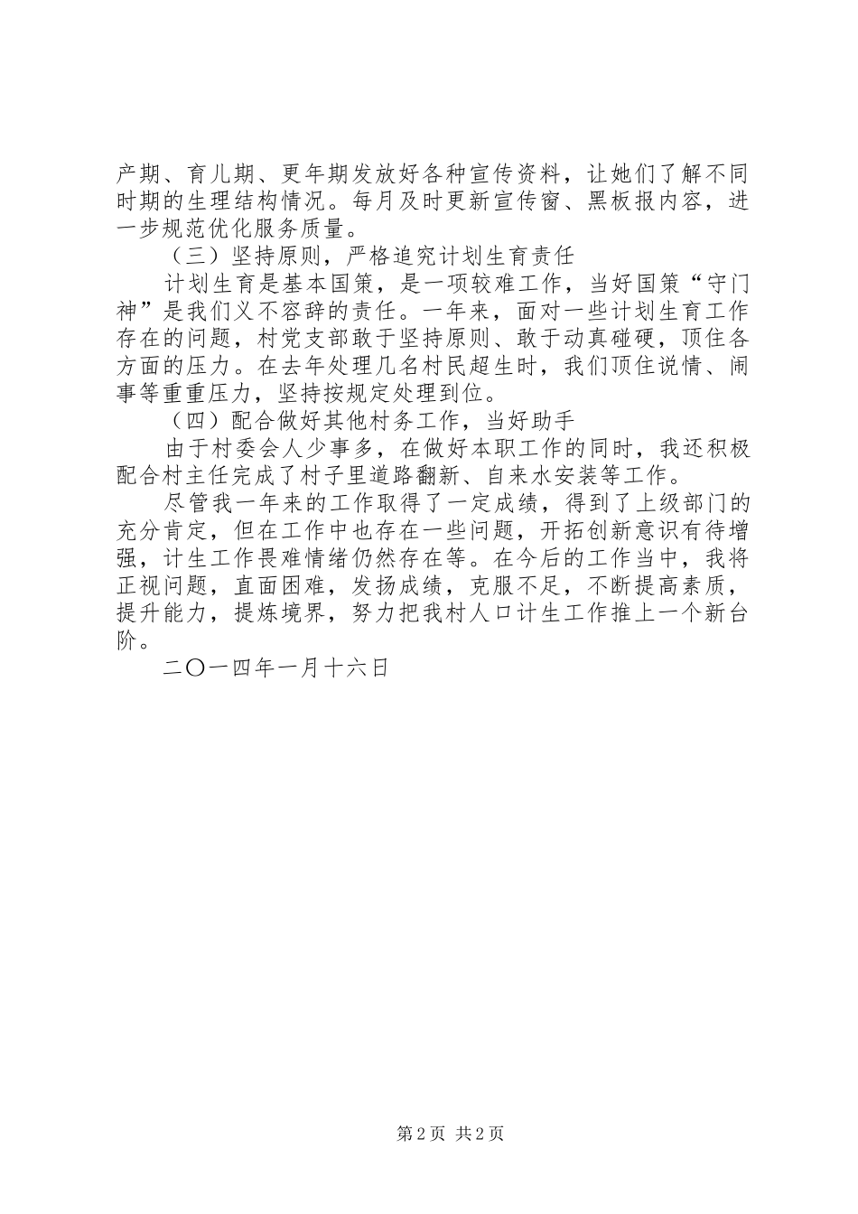 村妇女主任工作总结范文大全_第2页