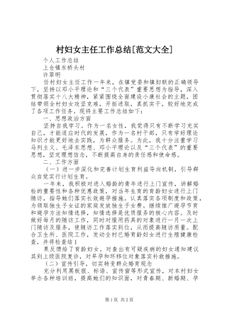 村妇女主任工作总结范文大全