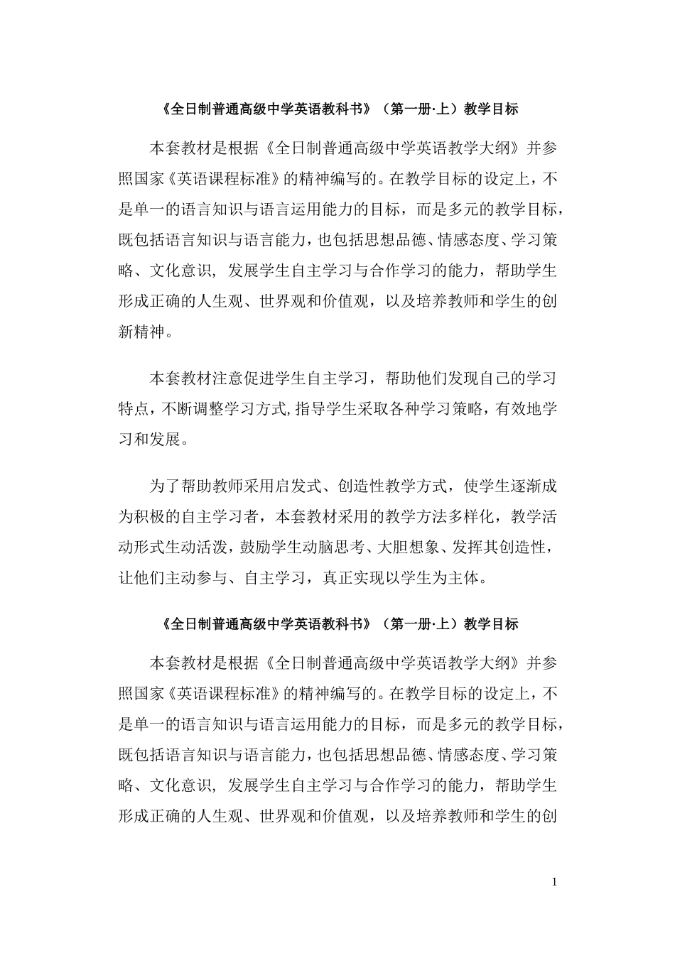 全日制普通高级中学英语教科书(第一册上)教学目_第1页
