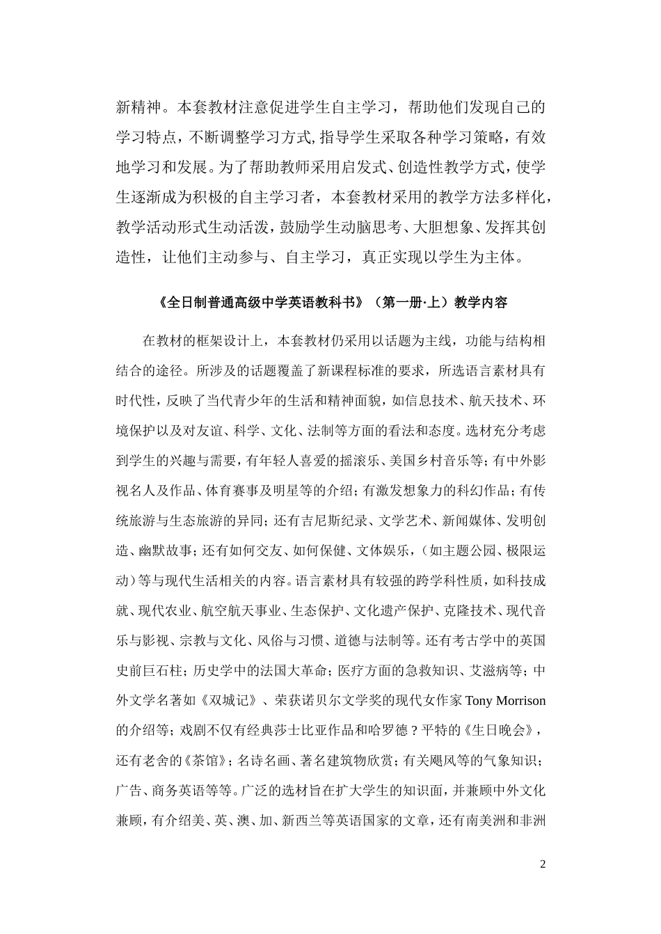全日制普通高级中学英语教科书(第一册上)教学目_第2页