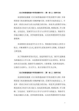 全日制普通高级中学英语教科书(第一册上)教学目