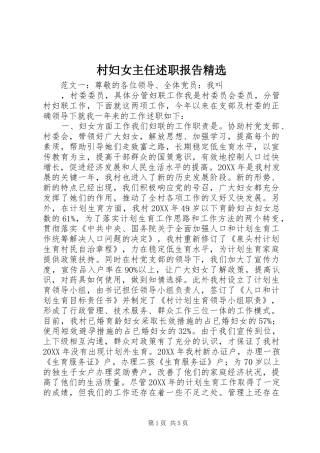 村妇女主任述职报告