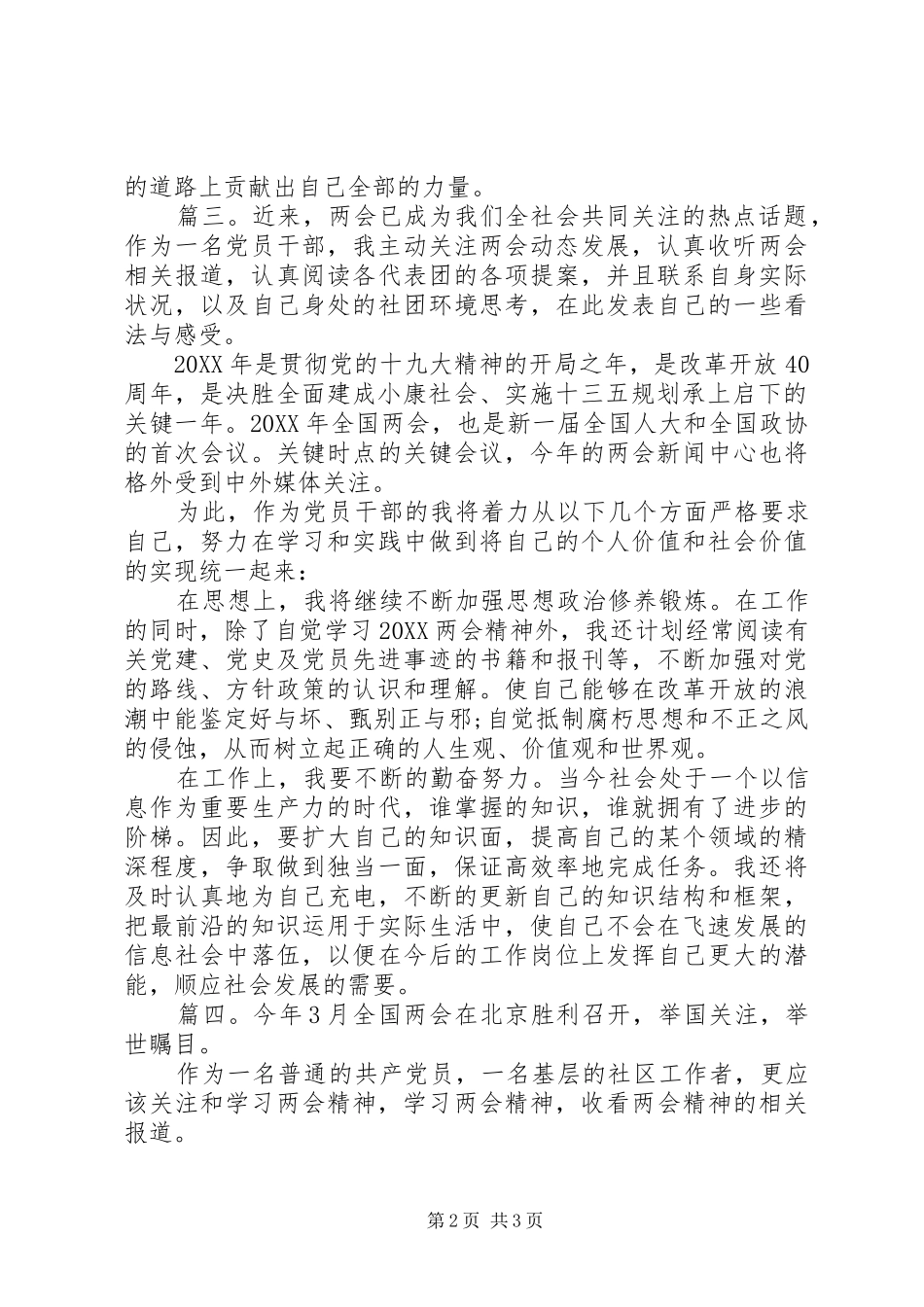 党员学习两会精神感想范文多篇_第2页
