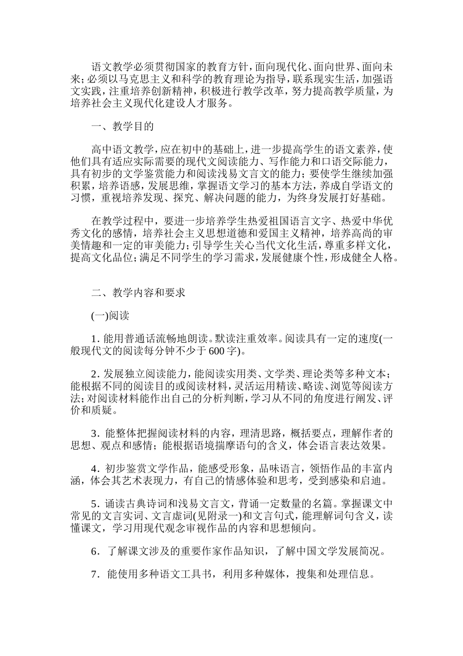 全日制普通高级中学语文教学大纲_第2页