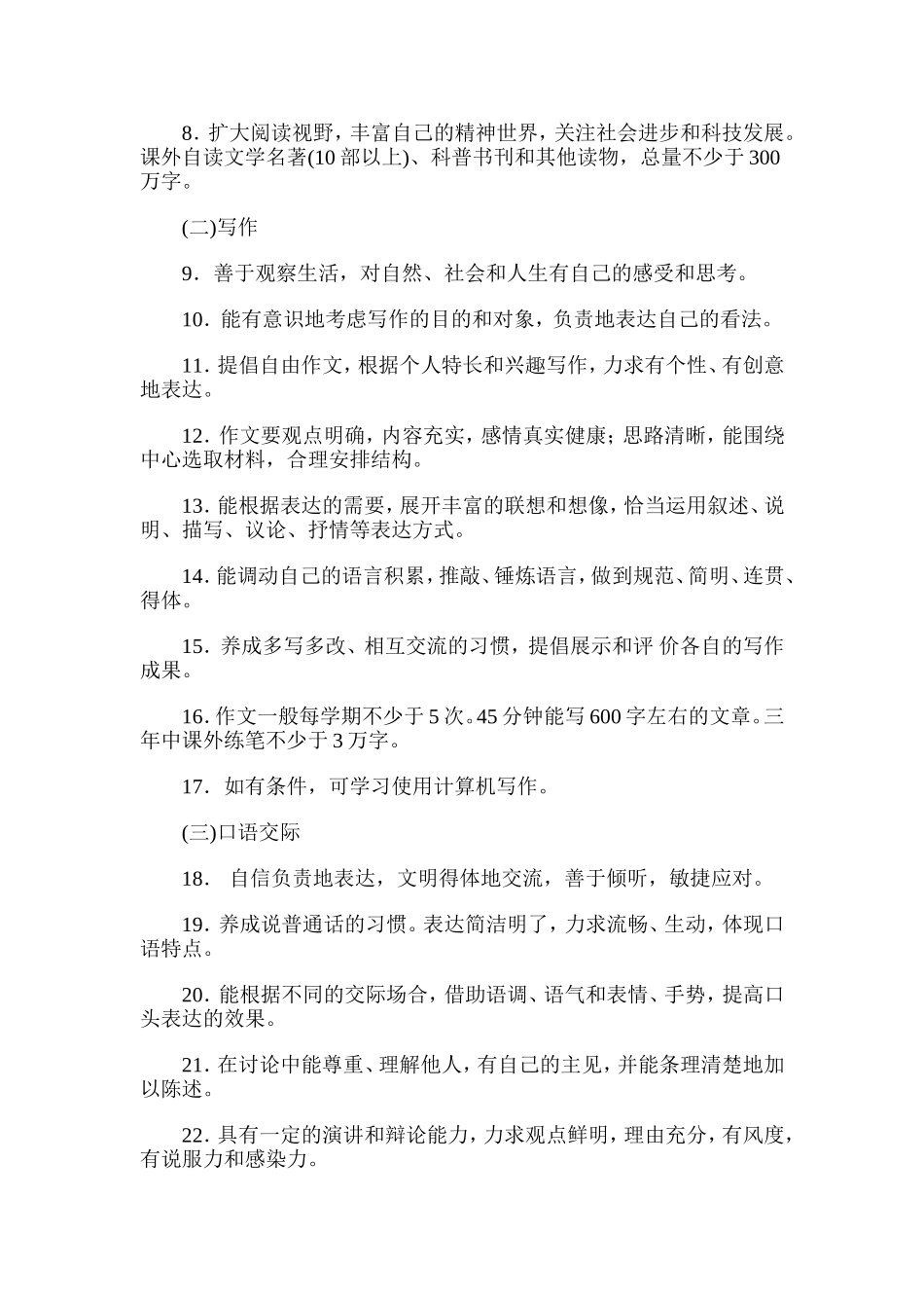 全日制普通高级中学语文教学大纲_第3页