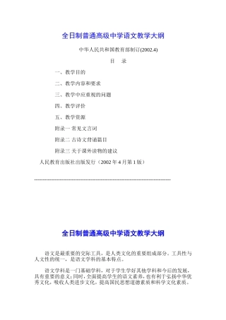 全日制普通高级中学语文教学大纲