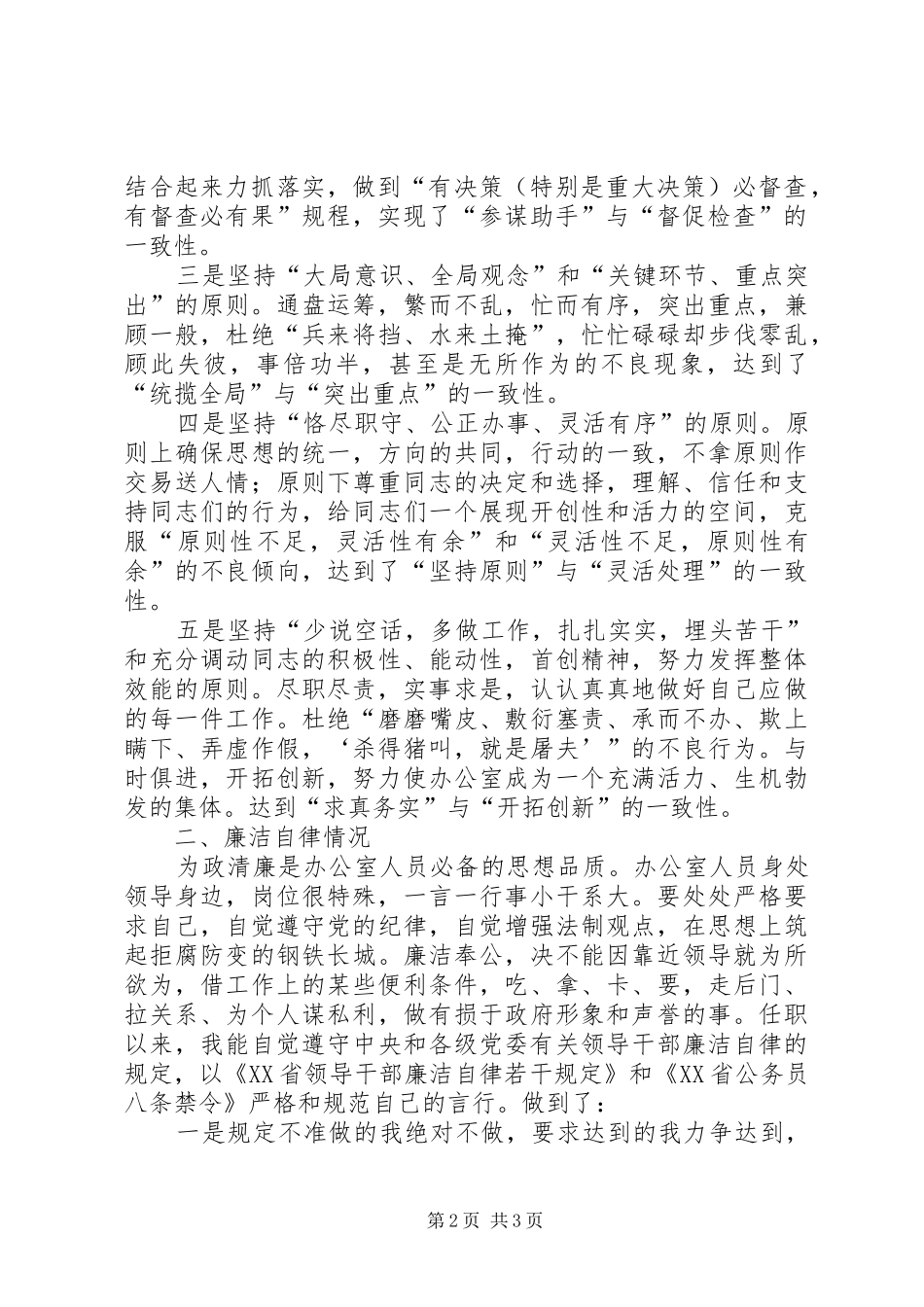 村副主任述职述廉报告X县政府办主任述职述廉报告_第2页