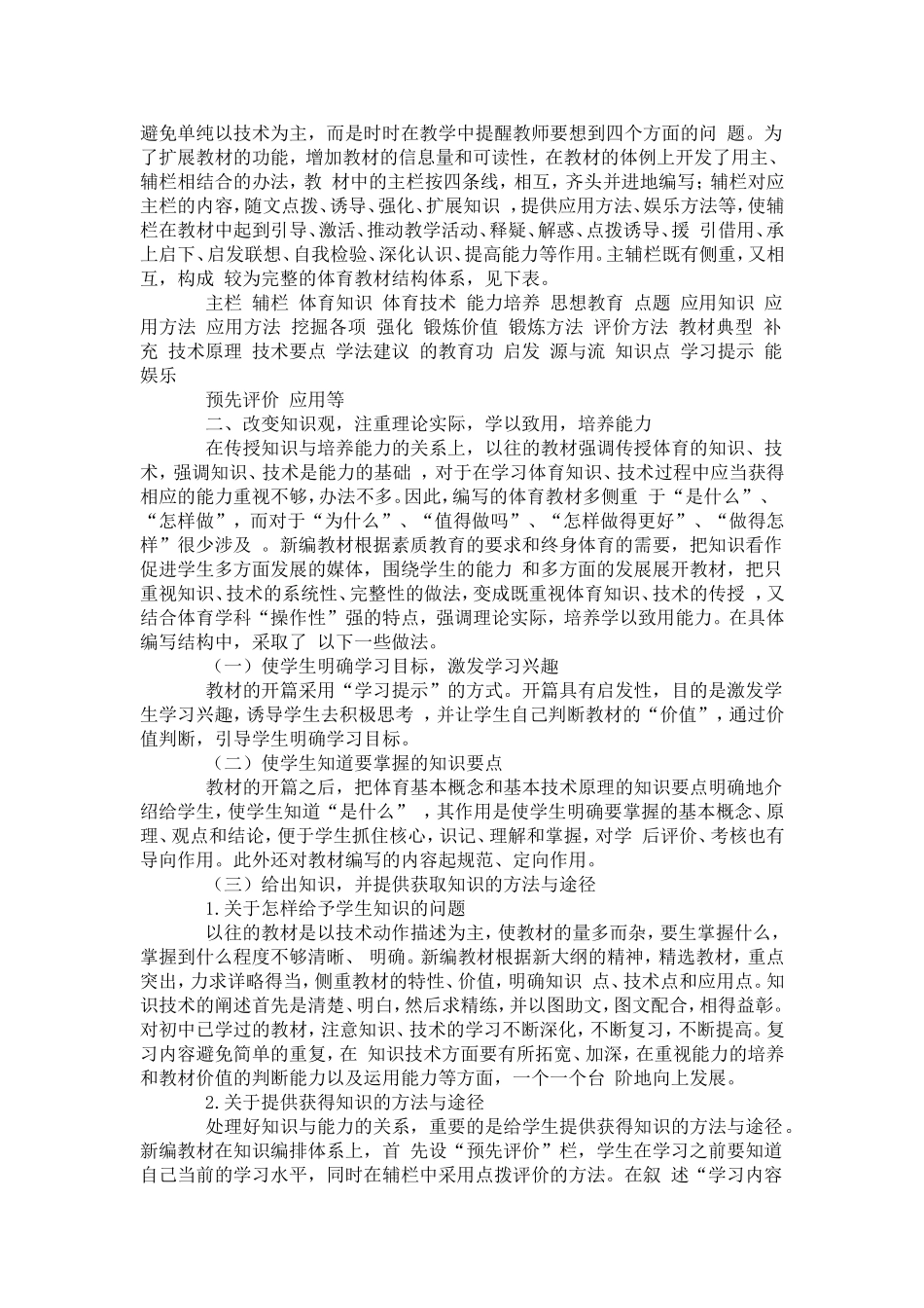 全日制普通高中体育教科书的结构体系-模板_第2页