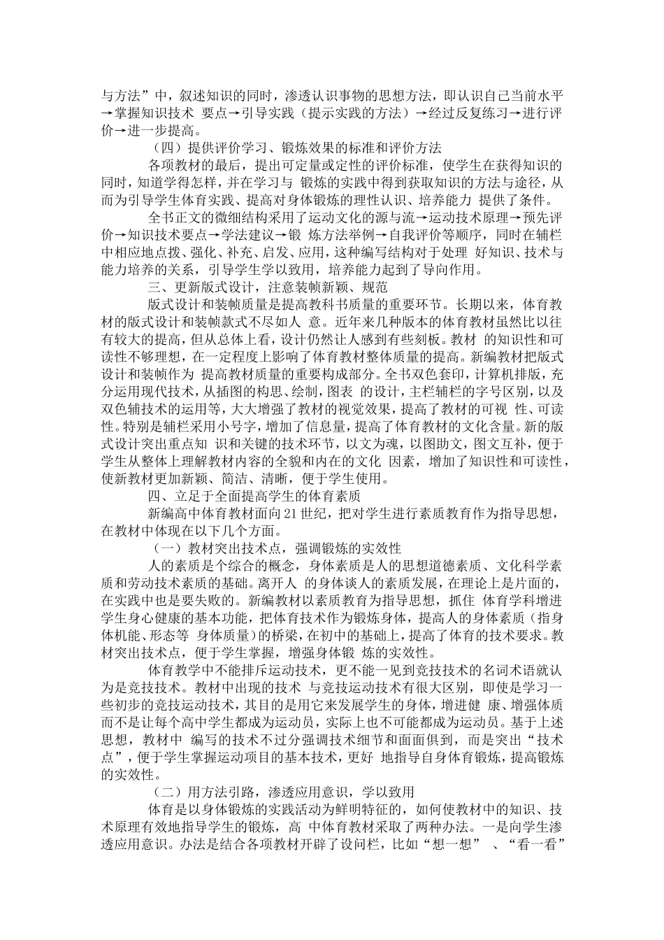 全日制普通高中体育教科书的结构体系-模板_第3页