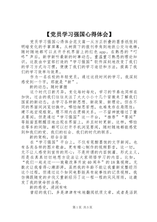 党员学习强国心得体会