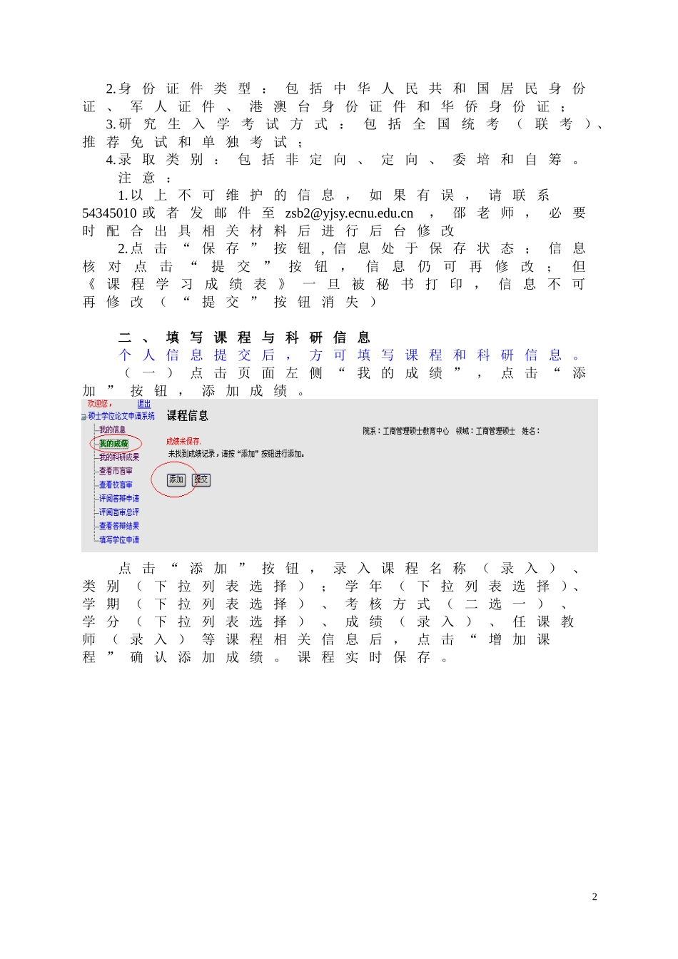 全日制硕士专业学位系统操作说明(申请人用)_第2页