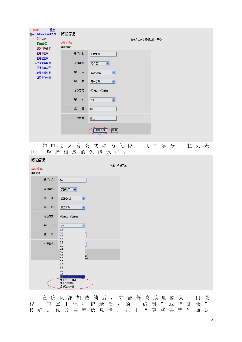 全日制硕士专业学位系统操作说明(申请人用)_第3页