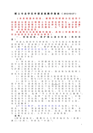 全日制硕士专业学位系统操作说明(申请人用)