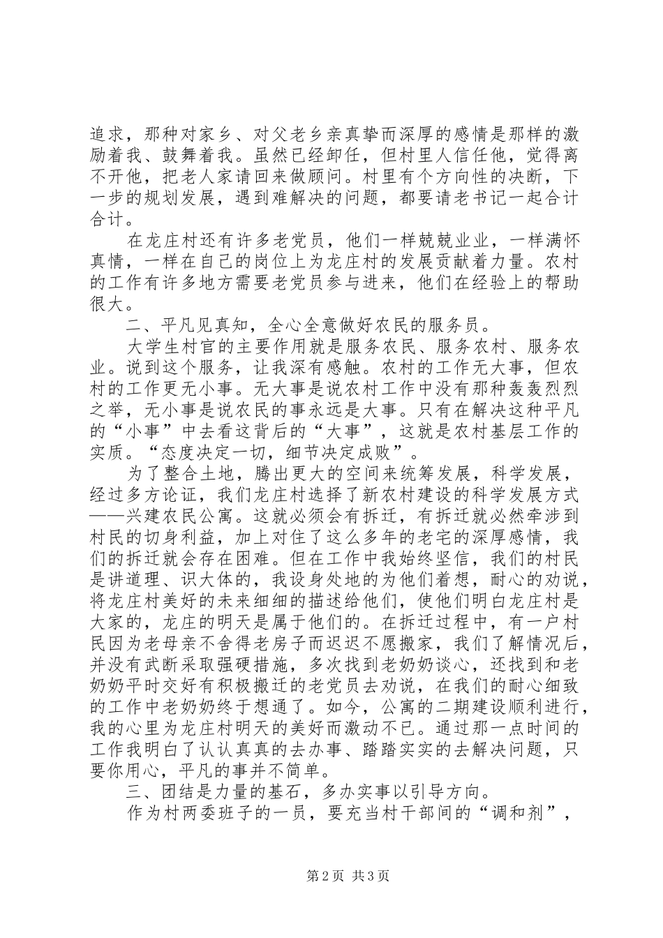 村干部个人工作总结样例_第2页