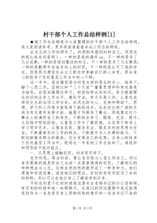 村干部个人工作总结样例