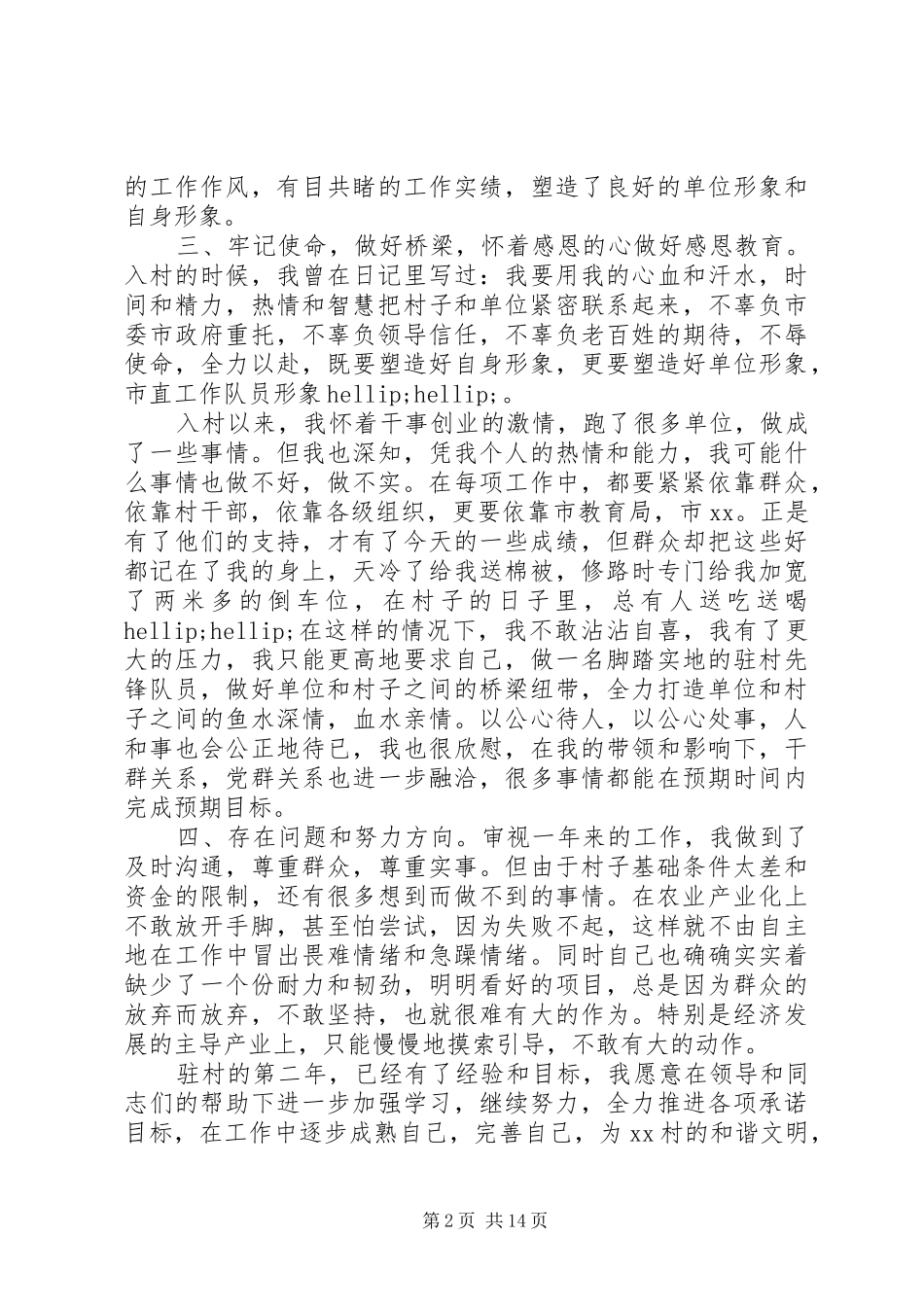 村干部个人年终述职报告范文篇_第2页