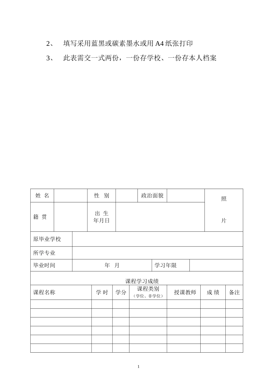 全日制硕士专业学位研究生毕业审批表_第2页