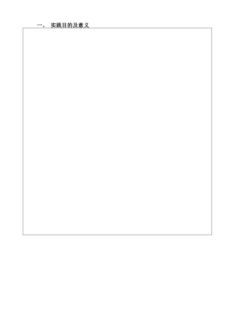 全日制硕士专业学位研究生个人实践教学总报告_第3页